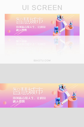 科技创新智慧城市banner