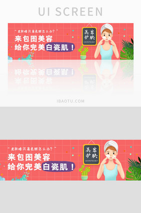 ui设计网站banner设计美容护肤