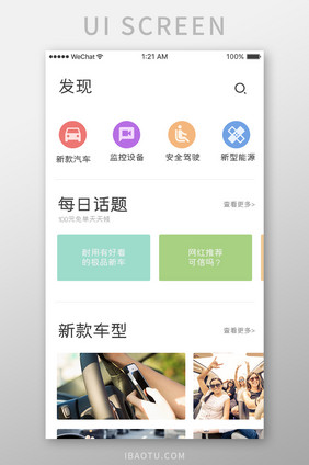 白色汽车APP首页UI界面设计