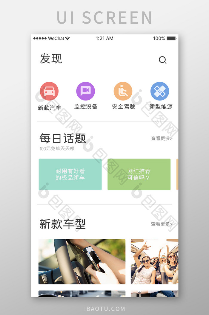 白色汽车APP首页UI界面设计