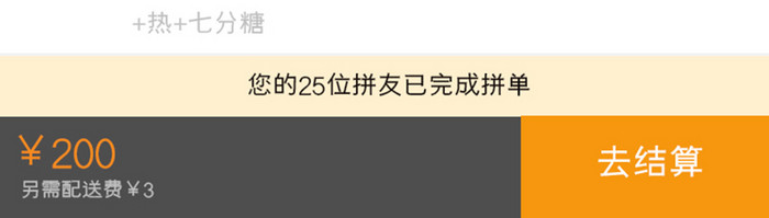 黄色扁平简约拼单app详情UI移动界面