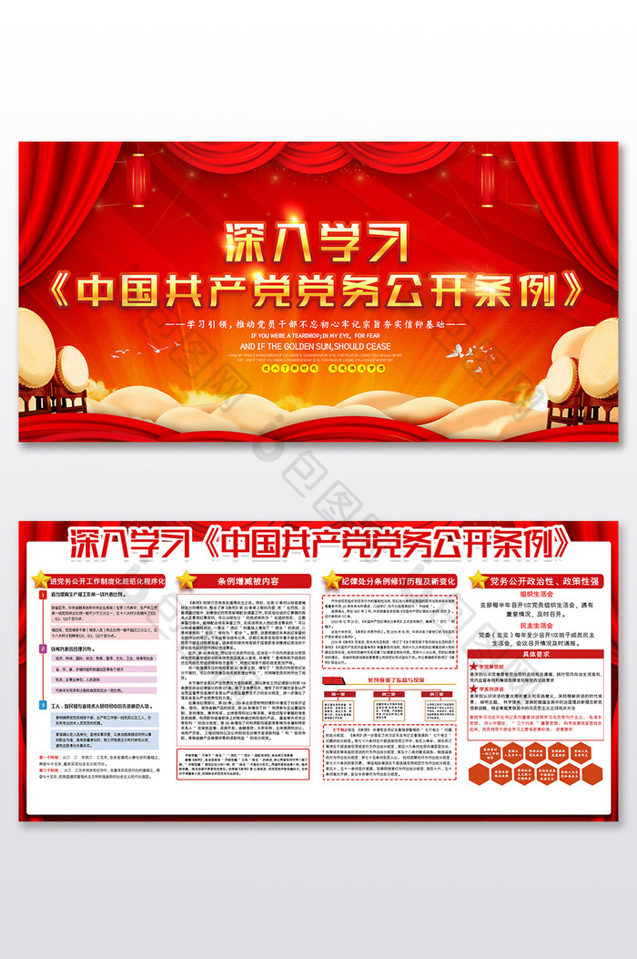 高端红色深入学习中国共产党党务公开条例