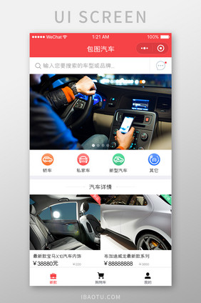 红色扁平汽车商城小程序UI界面设计