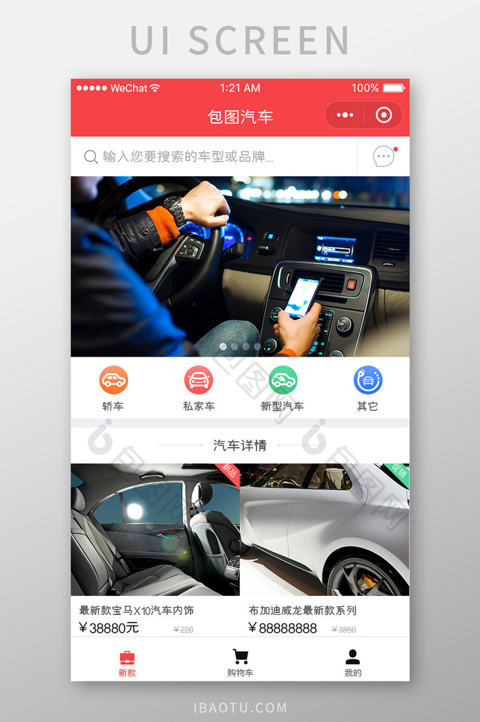 红色扁平汽车商城小程序UI界面设计