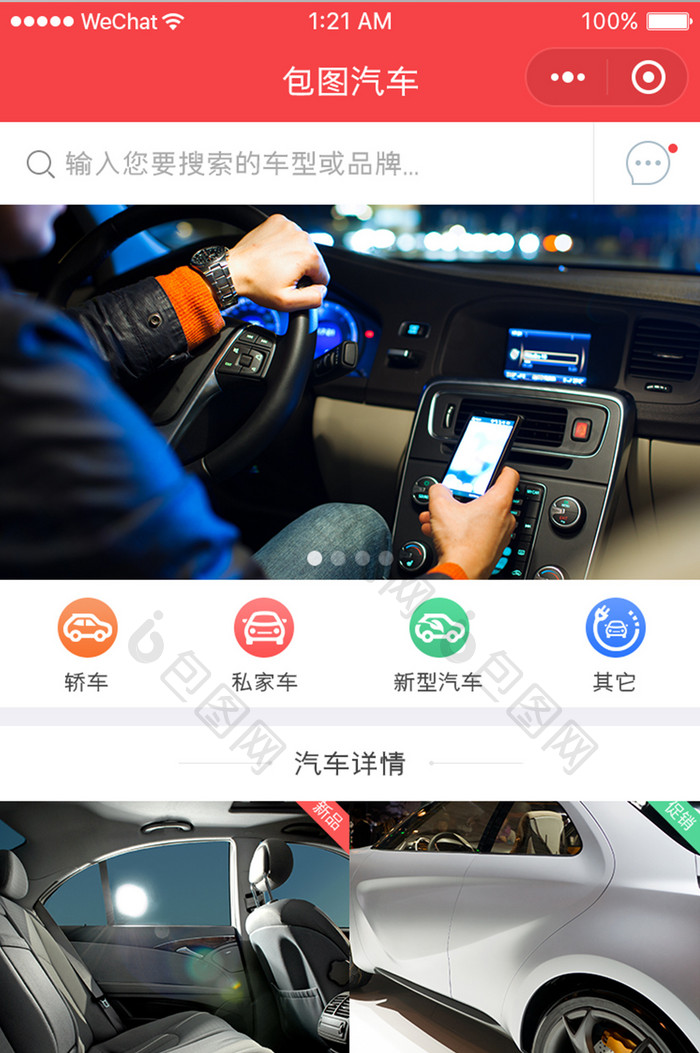 红色扁平汽车商城小程序UI界面设计