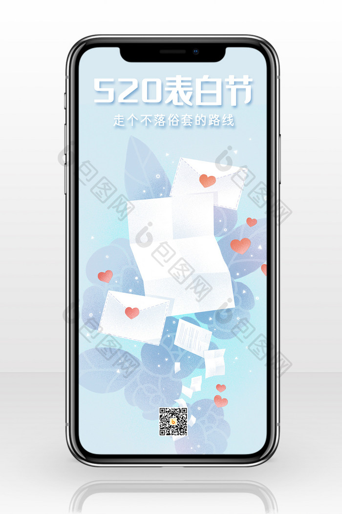 蓝色梦幻清新520表白节手机配图