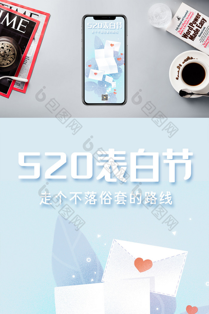 蓝色梦幻清新520表白节手机配图