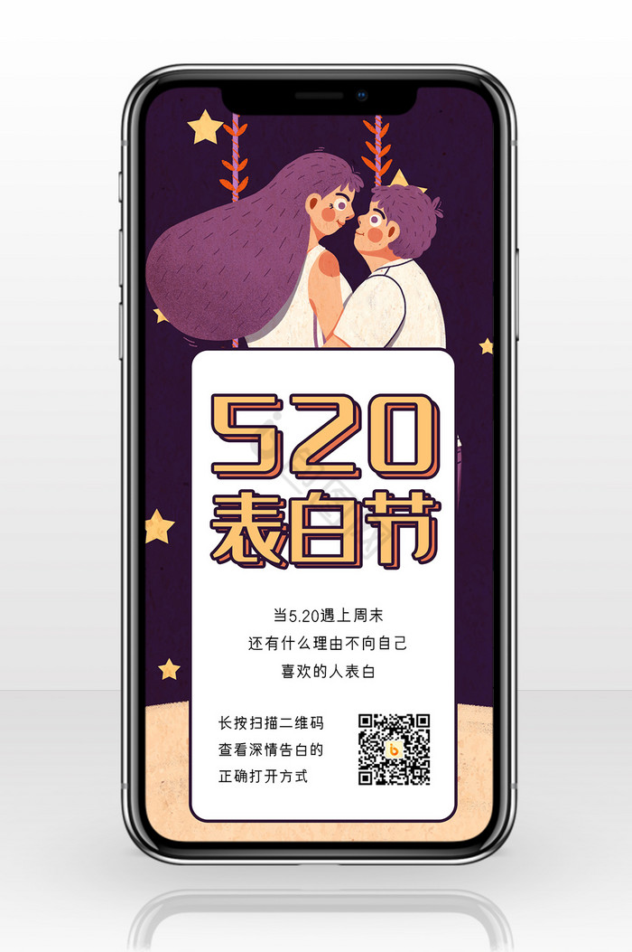紫色清新插画520表白节手机配图图片