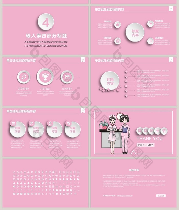 国际护士节护理培训PPT模板