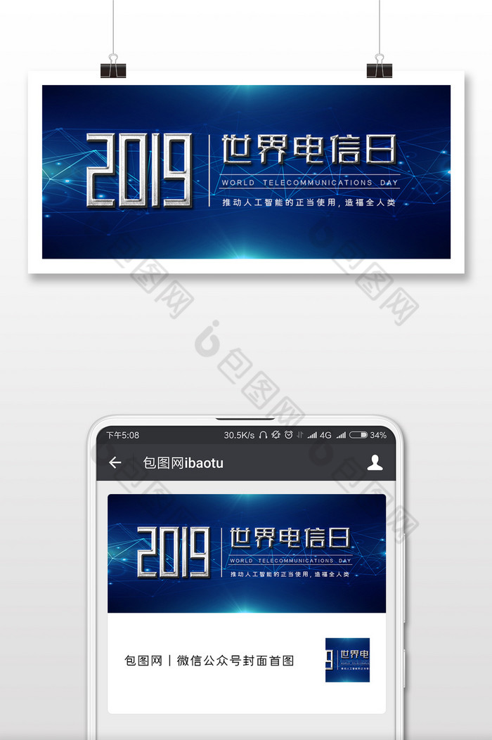 暗色调世界电信日微信首图图片图片