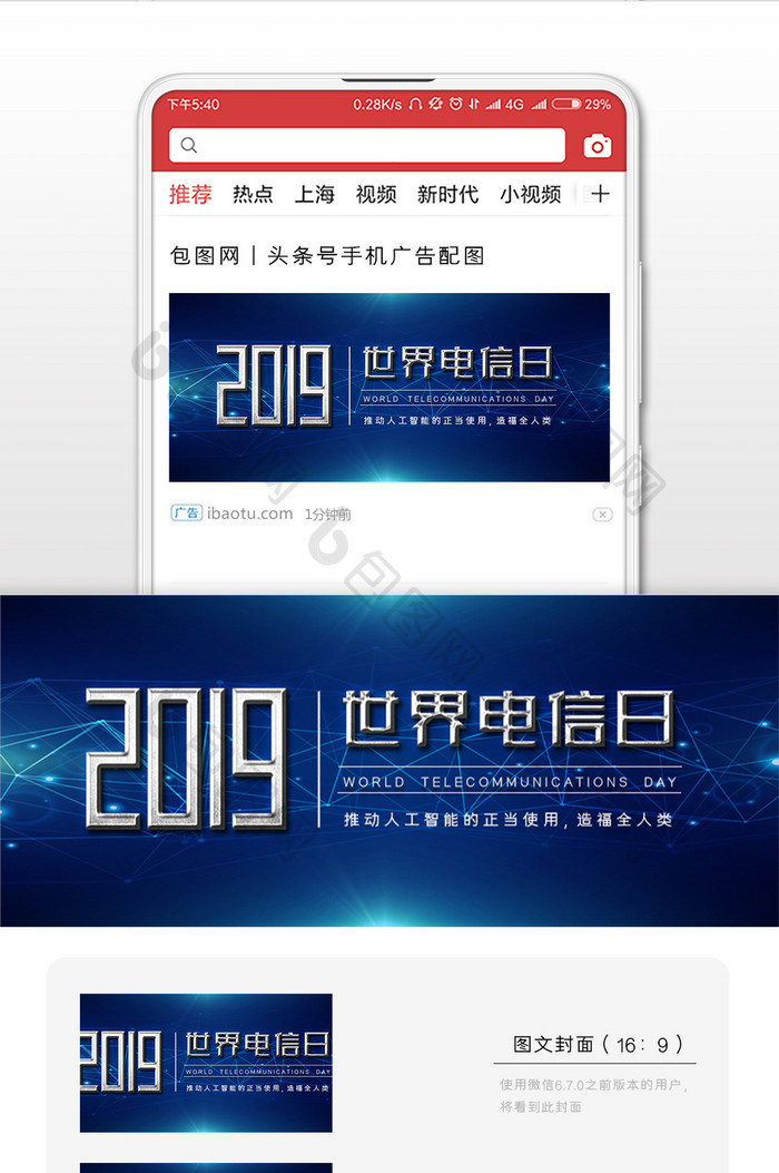 暗色调世界电信日微信首图