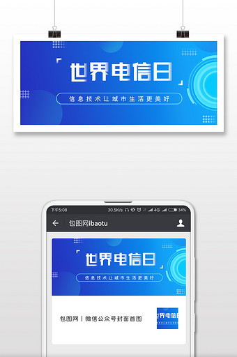 清新世界电信日微信首图图片