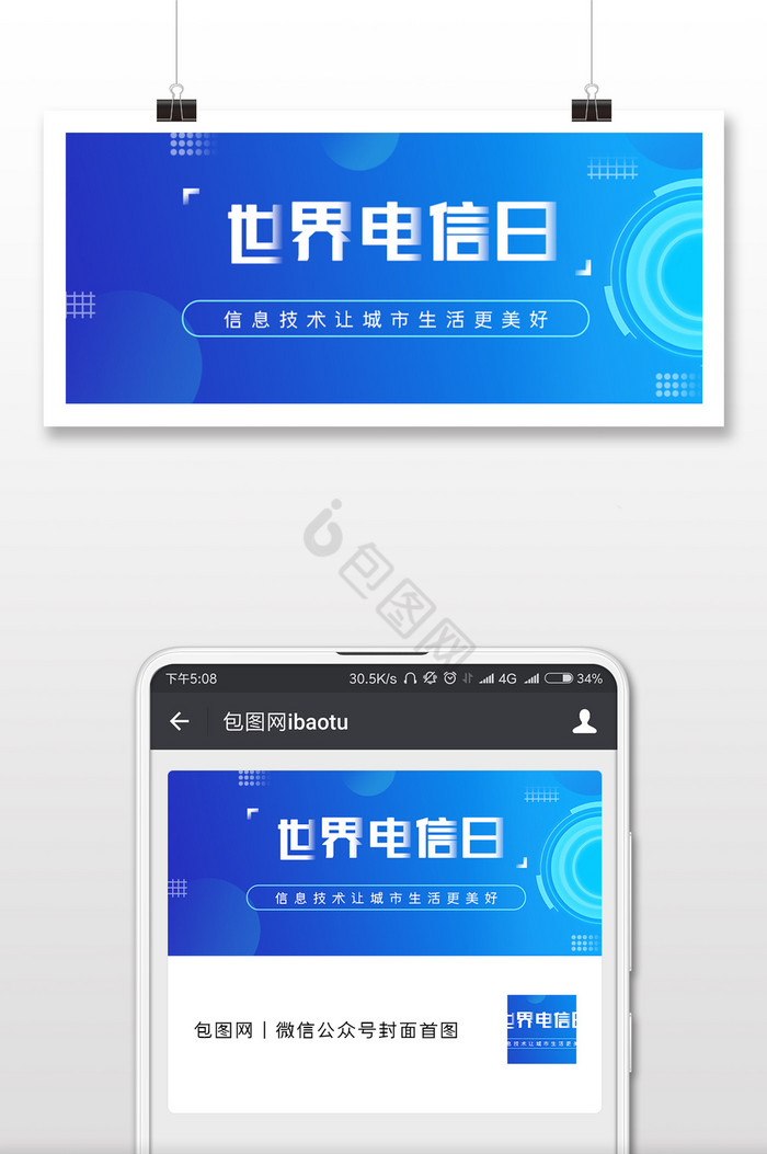 清新世界电信日微信首图图片