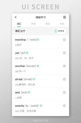 课程学习APP英语单词UI移动界面