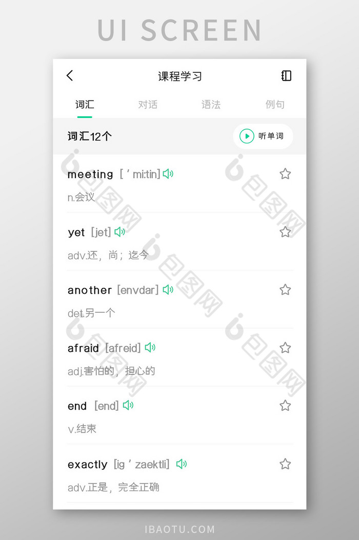 课程学习APP英语单词UI移动界面图片图片