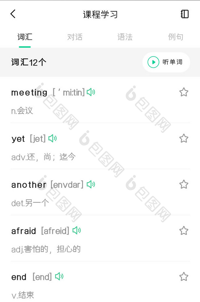 课程学习APP英语单词UI移动界面