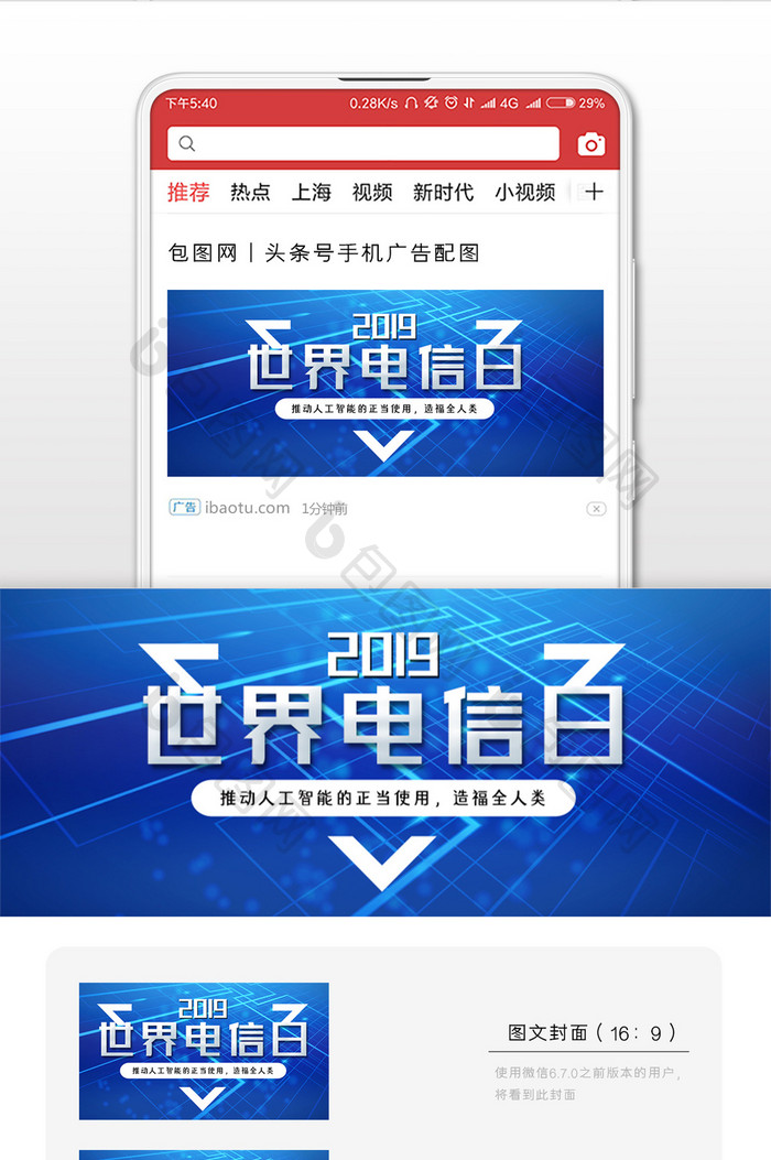 蓝色清新世界电信日微信首图