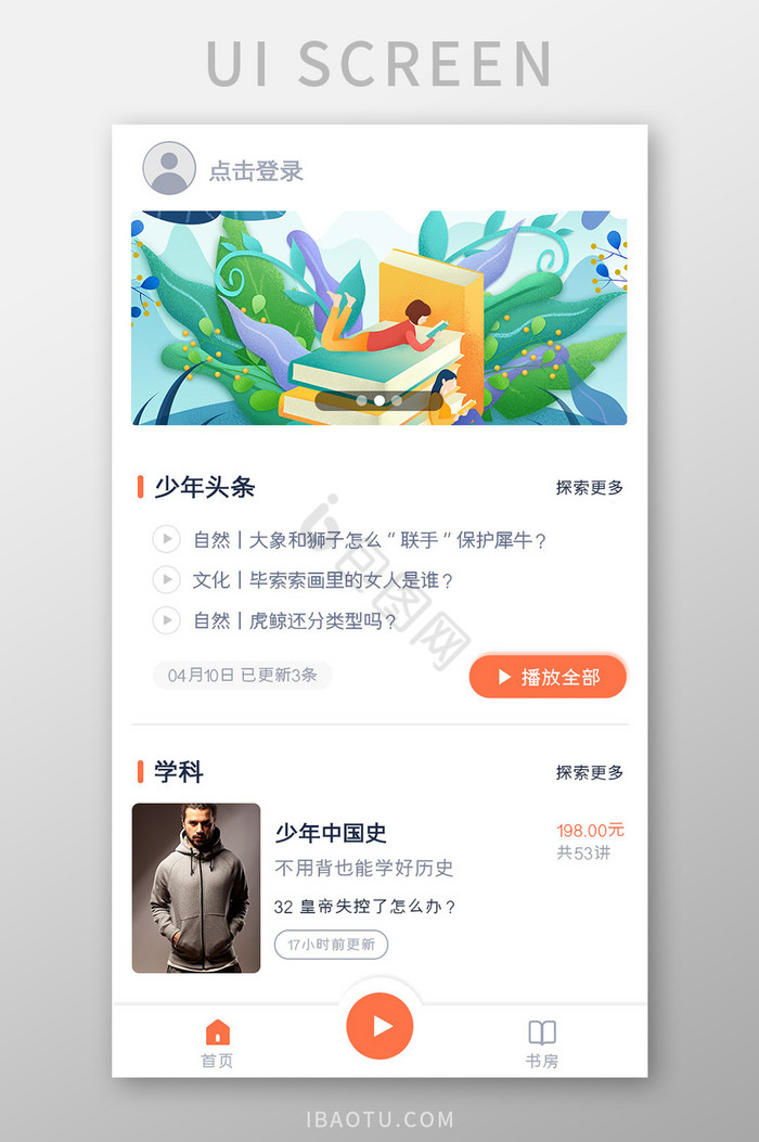 课程学习APP历史课程UI移动界面图片