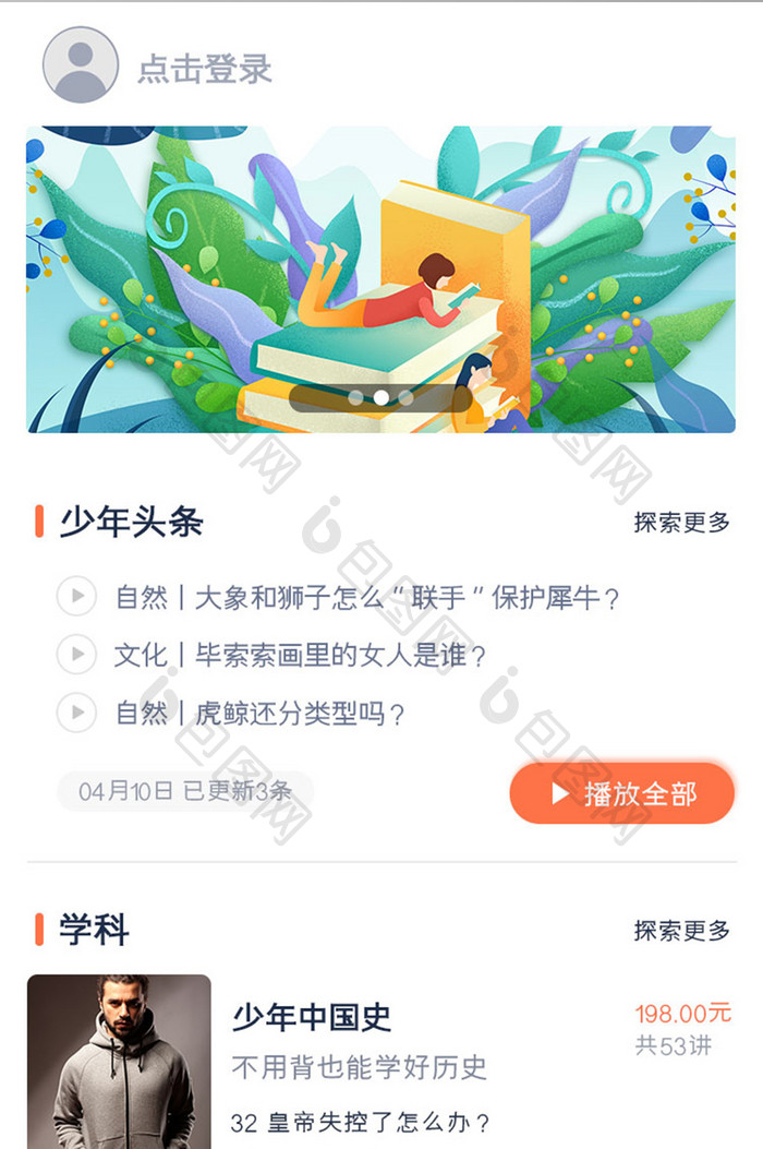 课程学习APP历史课程UI移动界面