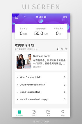 课程学习APP学习计划UI移动界面