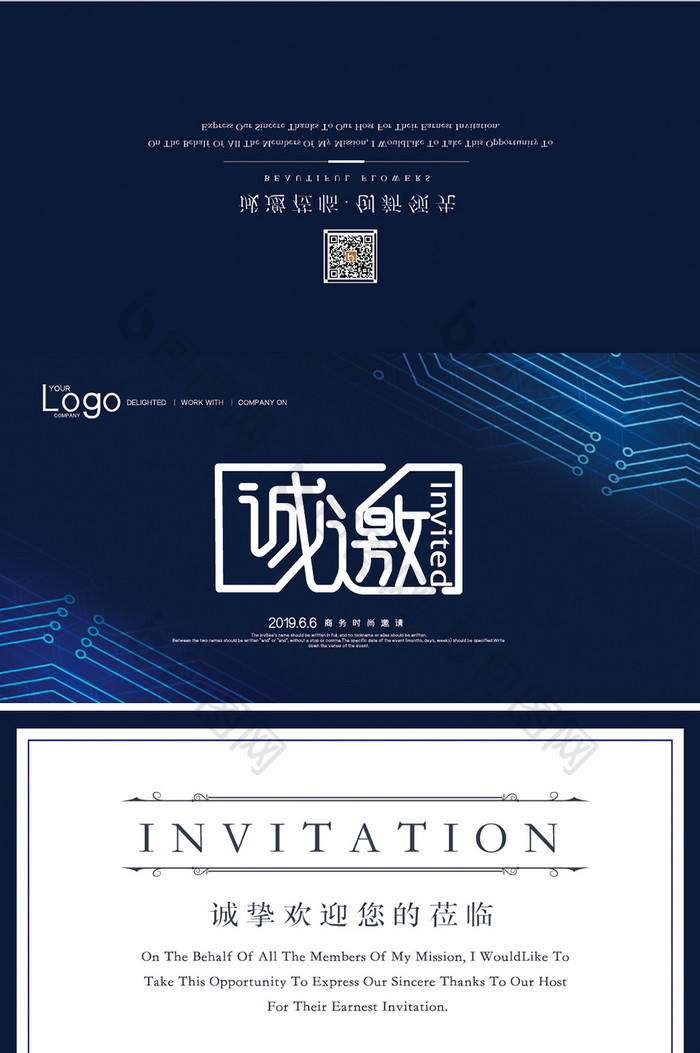 蓝色时尚高端大气简约商务邀请函设计模板