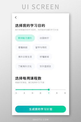 课程学习APP学习目的UI移动界面