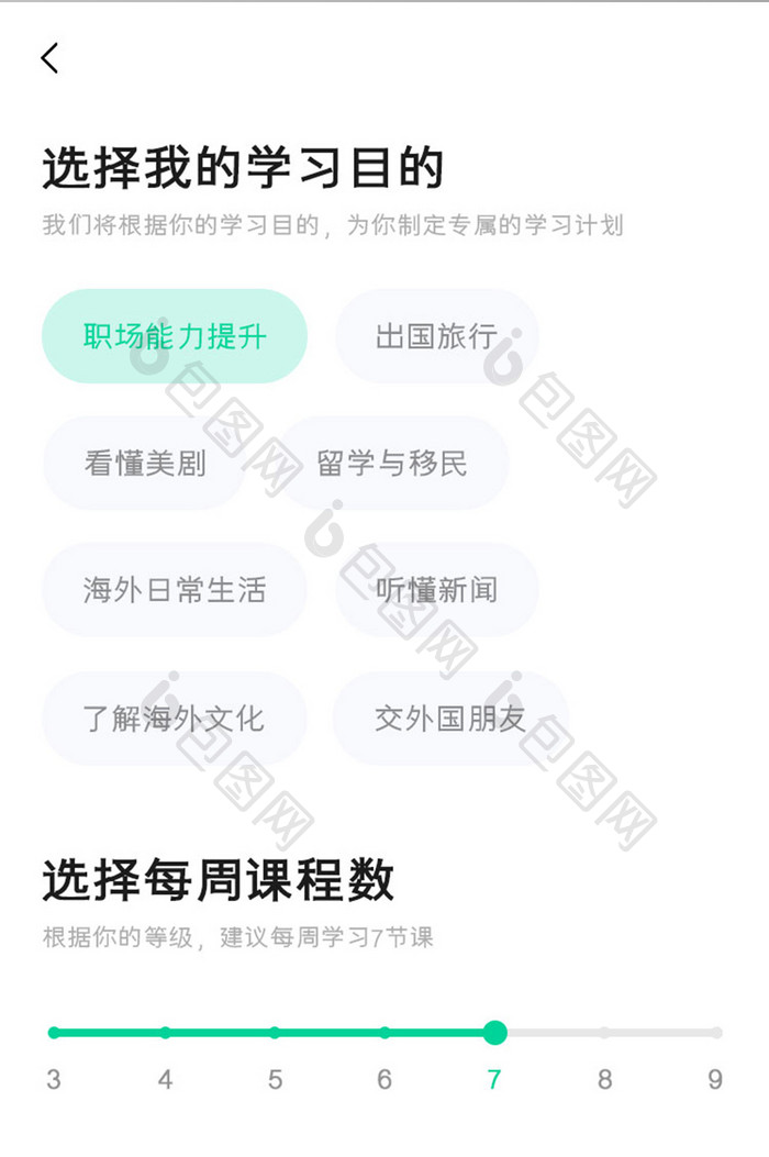 课程学习APP学习目的UI移动界面