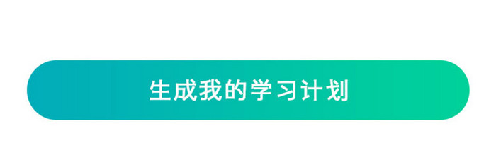 课程学习APP学习目的UI移动界面