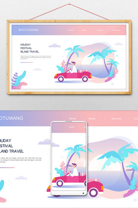 扁平渐变网页UI海岛旅游自驾游创意插画