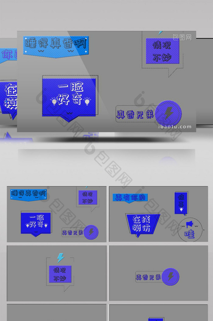 卡通字幕用于综艺节目