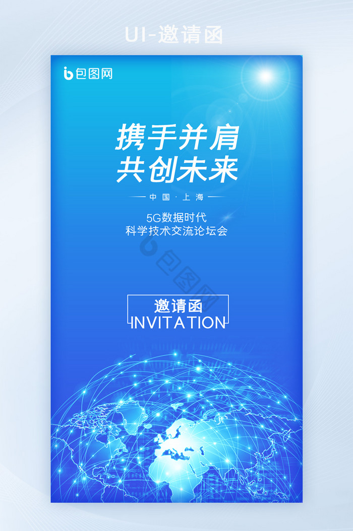 科技风蓝色背景5G科技h5邀请函UI设计图片