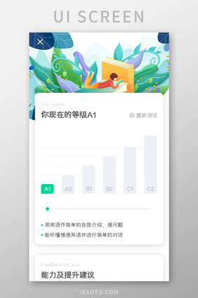英语学习APP学习计划UI移动界面