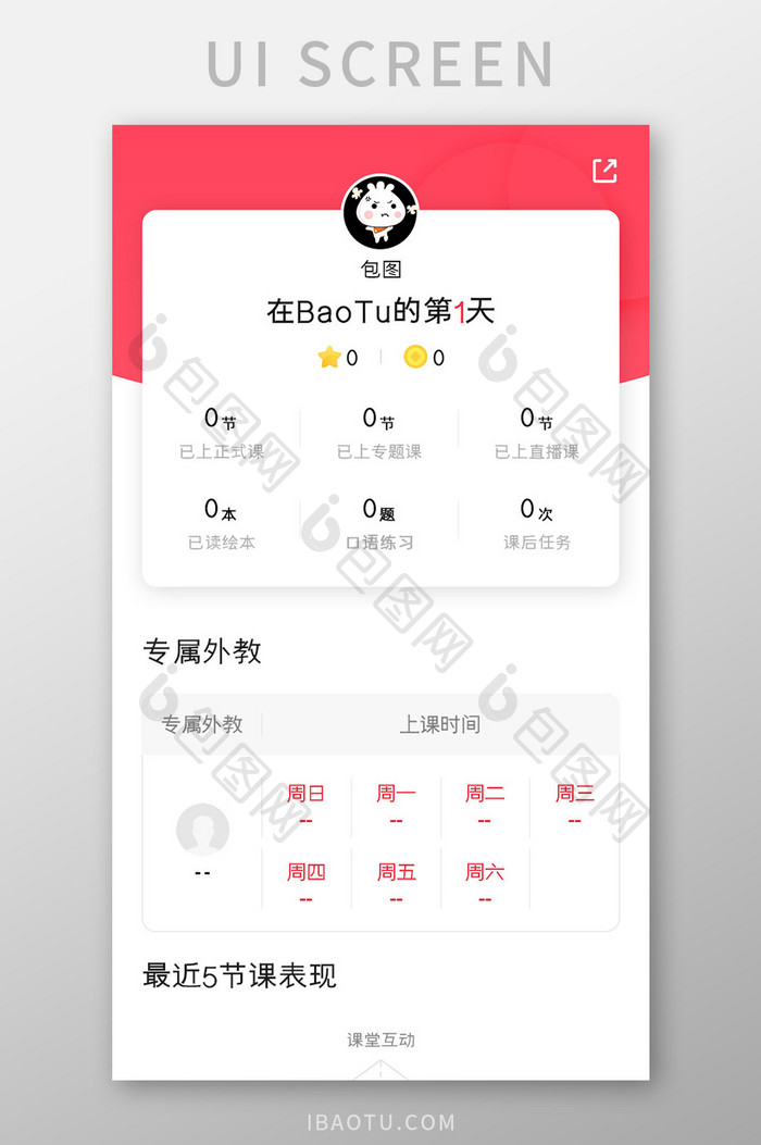 外教学习APP学习中心UI移动界面