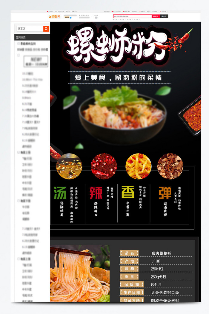 中国风黑色螺蛳粉详情页模板图片
