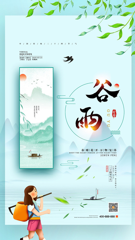 小清新谷雨节气宣传gif海报图片