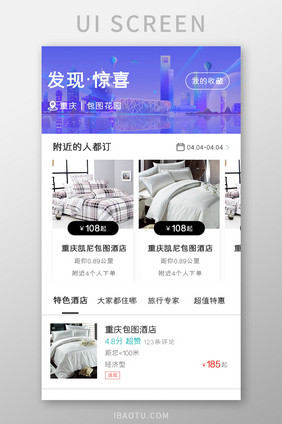 酒店入住APP发现页面UI移动界面