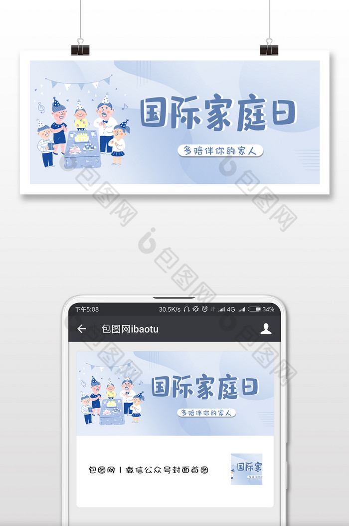 蓝色唯美可爱一家人世界家庭日配图图片图片