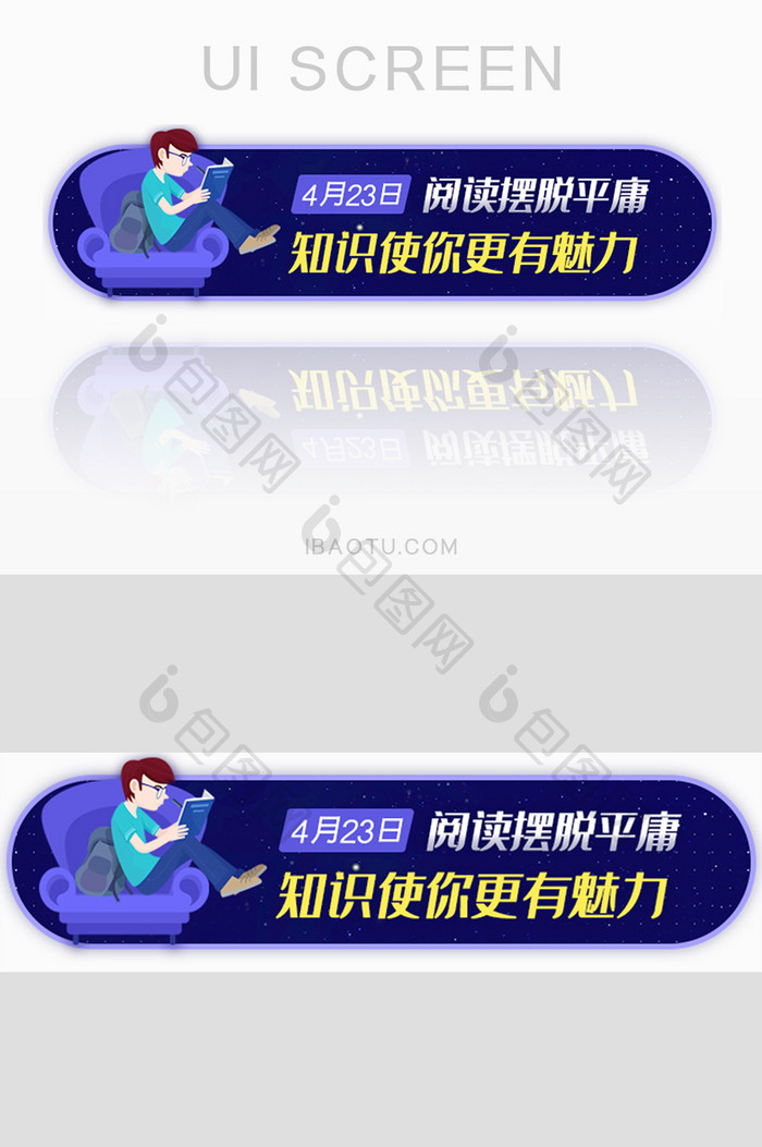 知识世界读书日胶囊banner