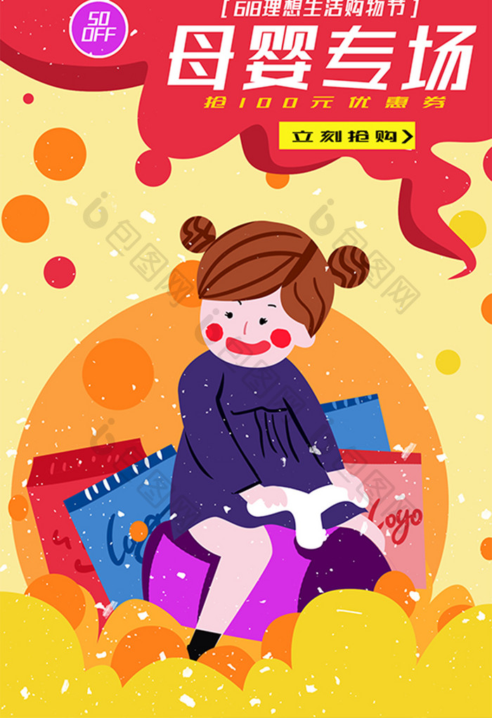 618京东购物节促销母婴专场扁平商业插画