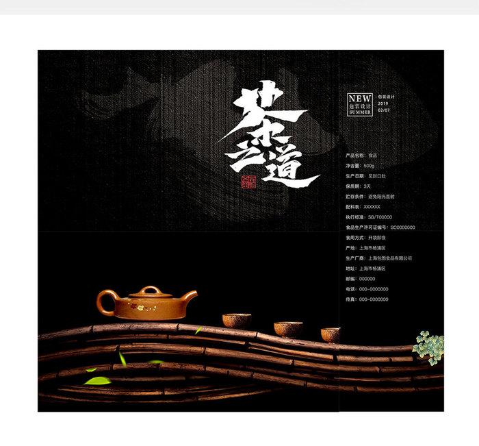 中国茶叶茶道手提礼盒购物纸袋包装设计伴手