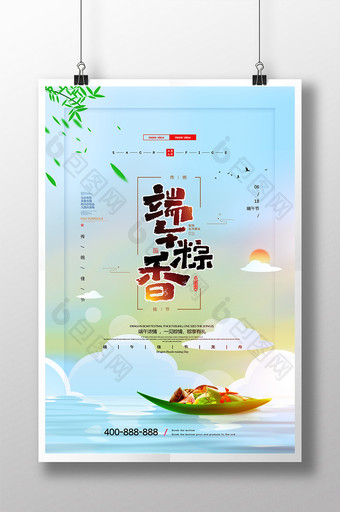 时尚大气创意小清新端午粽香端午节宣传海报图片