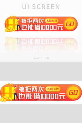 红色渐变金融借款UI胶囊banner