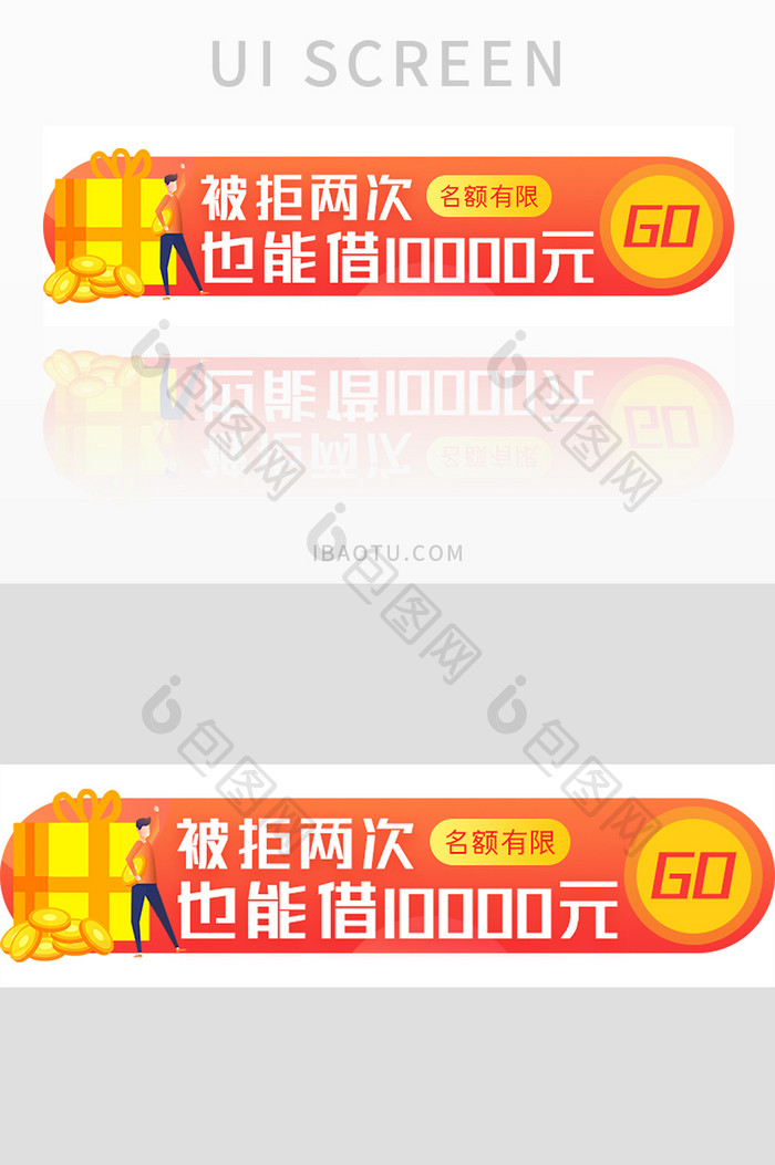 红色渐变金融借款UI胶囊banner