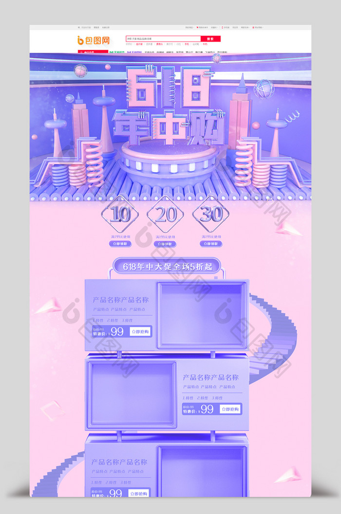 粉紫立体C4D618年中大促电商首页