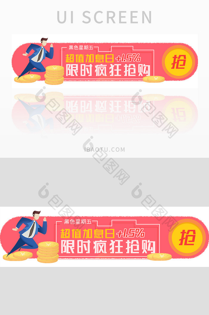 红色渐变金融超值加息UI胶囊banner