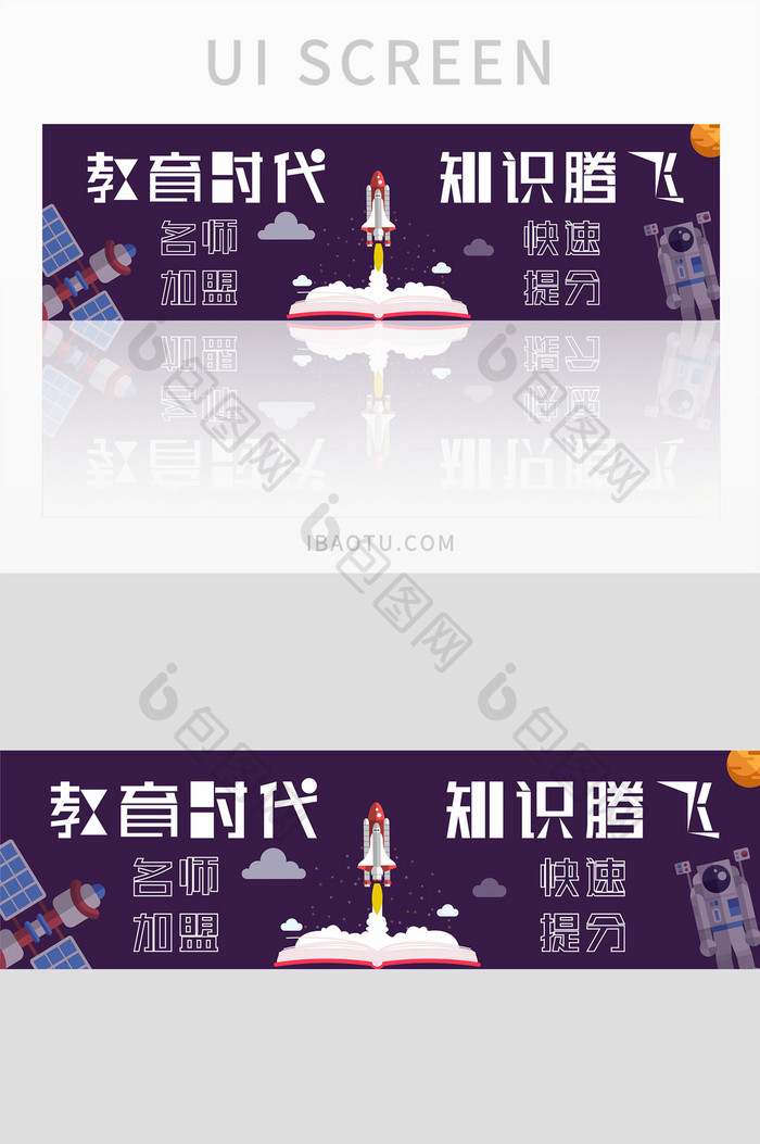 蓝色火箭培训招生banner