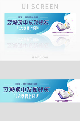 蓝色渐变阅读banner