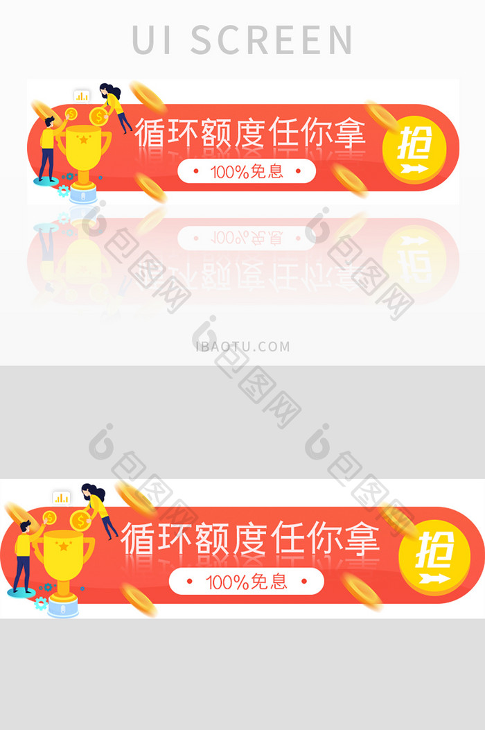 红色渐变金融循环额度UI胶囊banner