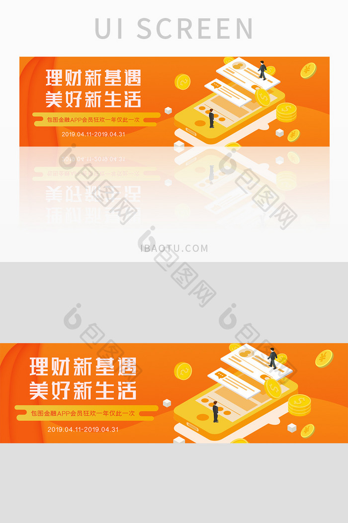 橙色渐变金融理财会员活动banner