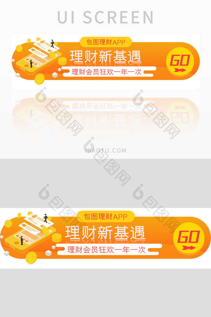 橙色渐变金融理财会员活动胶囊banner